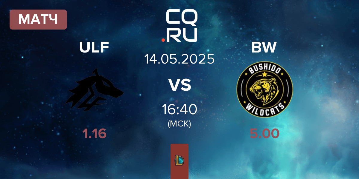 Матч ULF Esports ULF vs Bushido Wildcats BW | 14.05