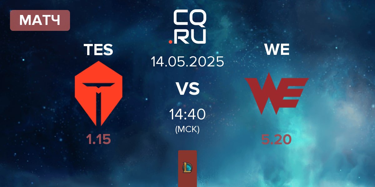 Матч TOP Esports TES vs Team WE WE | 14.05