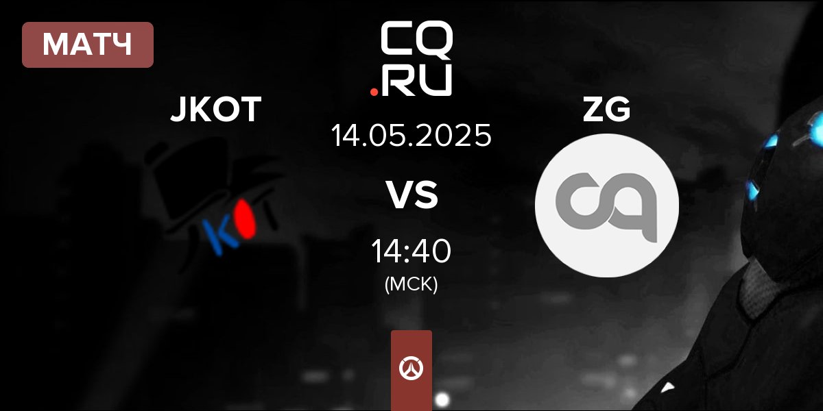 Матч JKOT vs ZG | 14.05
