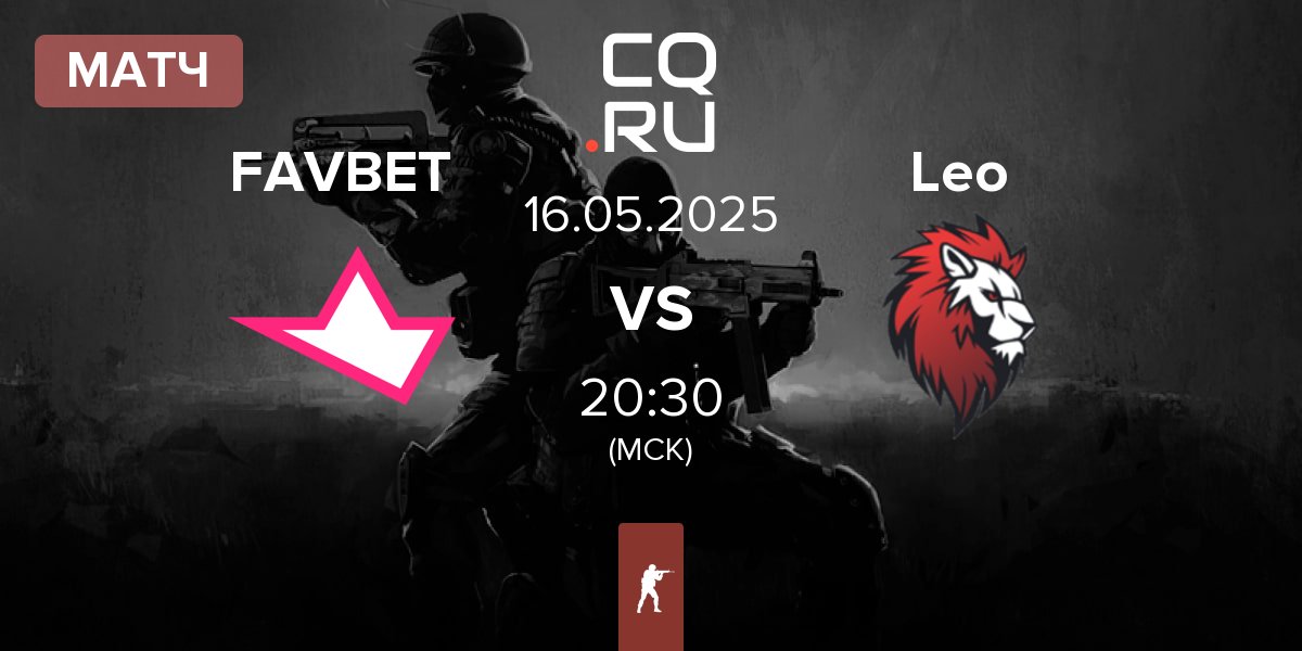 Матч FAVBET Team FAVBET vs Leo Team Leo | 16.05