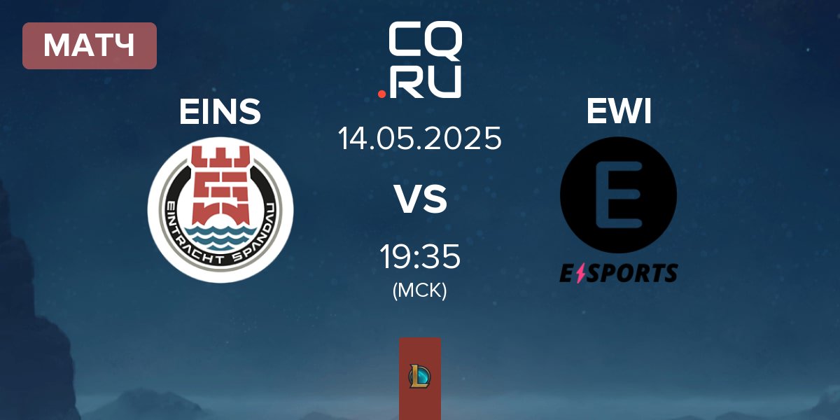 Матч Eintracht Spandau EINS vs E WIE EINFACH E-SPORTS EWI | 14.05