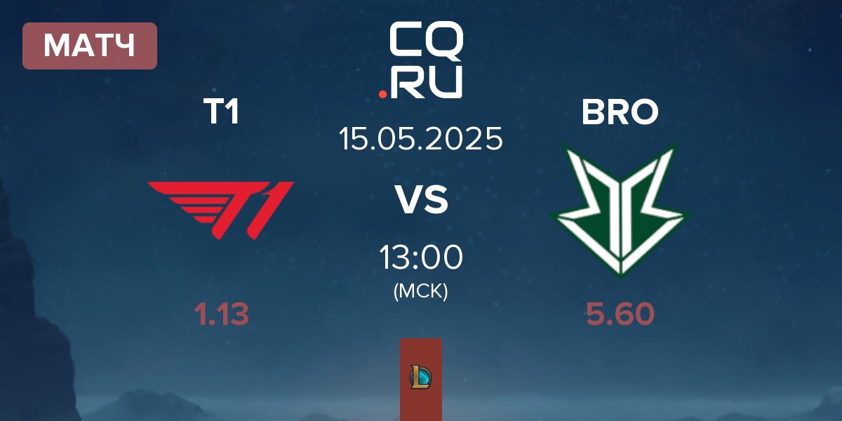 Матч T1 vs OKSavingsBank BRION BRO | 15.05