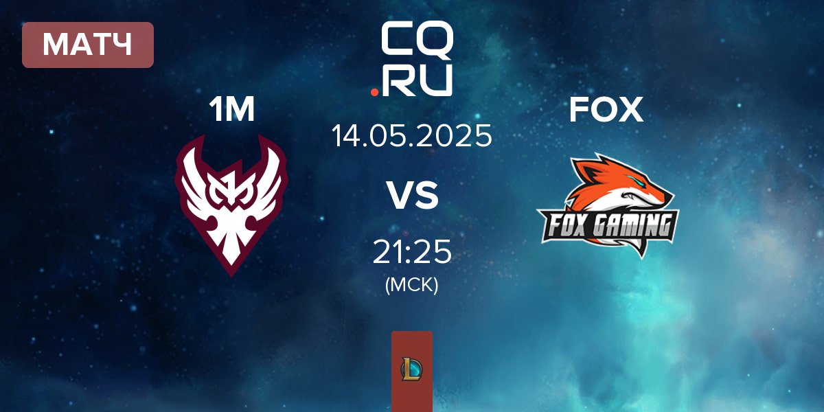 Матч One More Esports 1M vs Fox Gaming FOX | 14.05