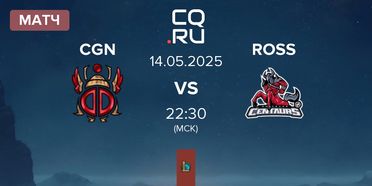 Матч CGN Esports CGN vs ROSSMANN Centaurs ROSS | 14.05