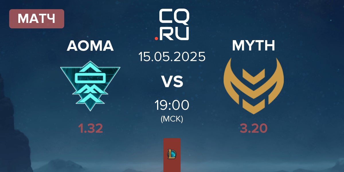 Матч A One Man Army AOMA vs Myth Esports MYTH | 15.05