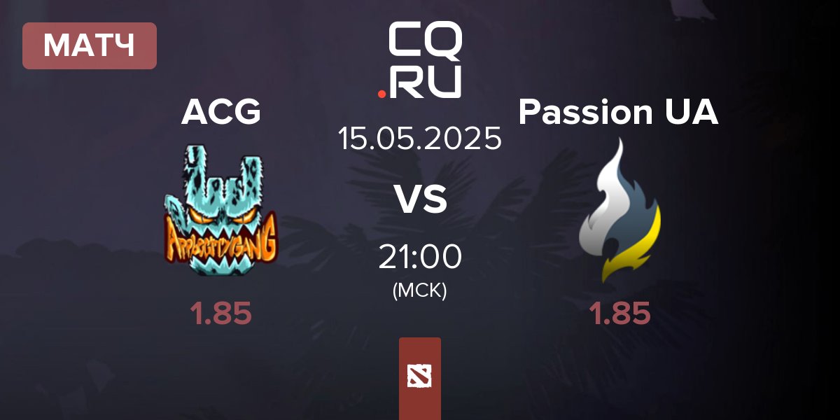 Матч Apple City Gang ACG vs Passion UA | 15.05