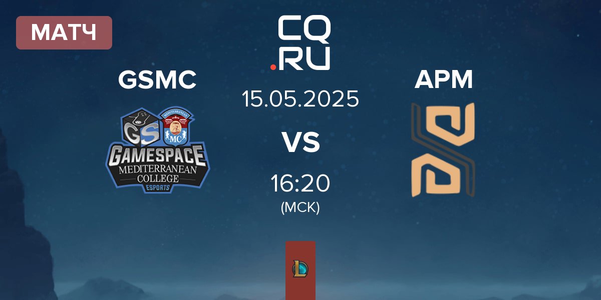 Матч Gamespace MCE GSMC vs Actions Per Minute APM | 15.05