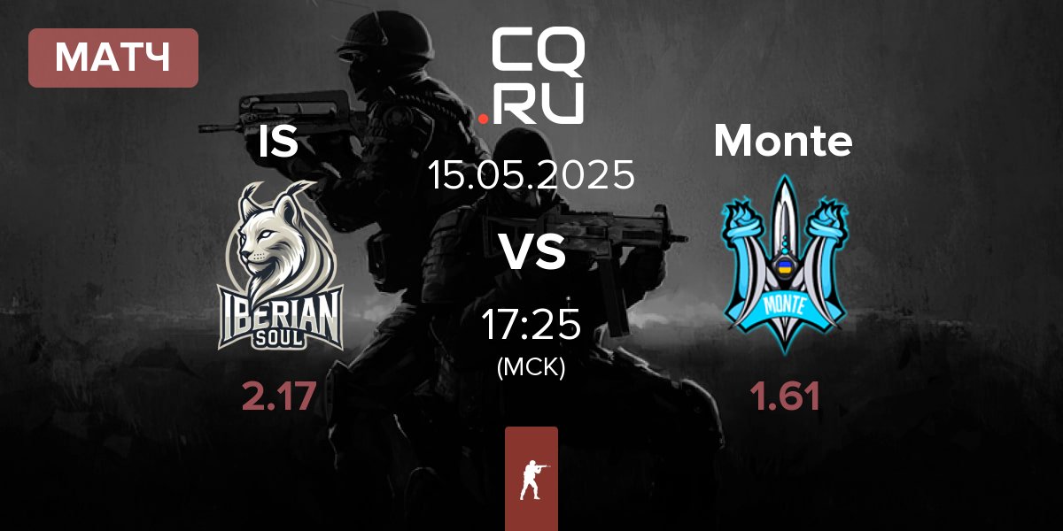 Матч Iberian Soul IS vs Monte | 15.05