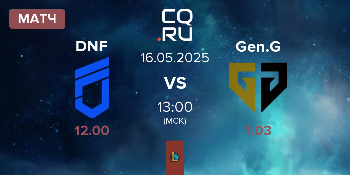 Матч DN Freecs DNF vs Gen.G Esports Gen.G | 16.05