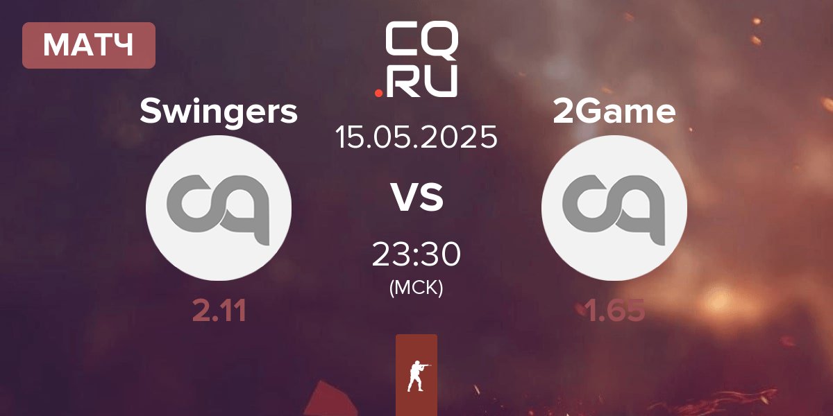 Матч Swingers vs 2GAME 2Game | 15.05