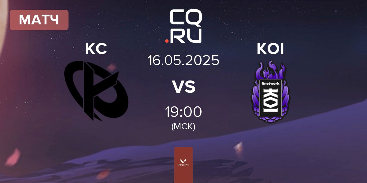 Матч Karmine Corp KC vs KOI | 16.05