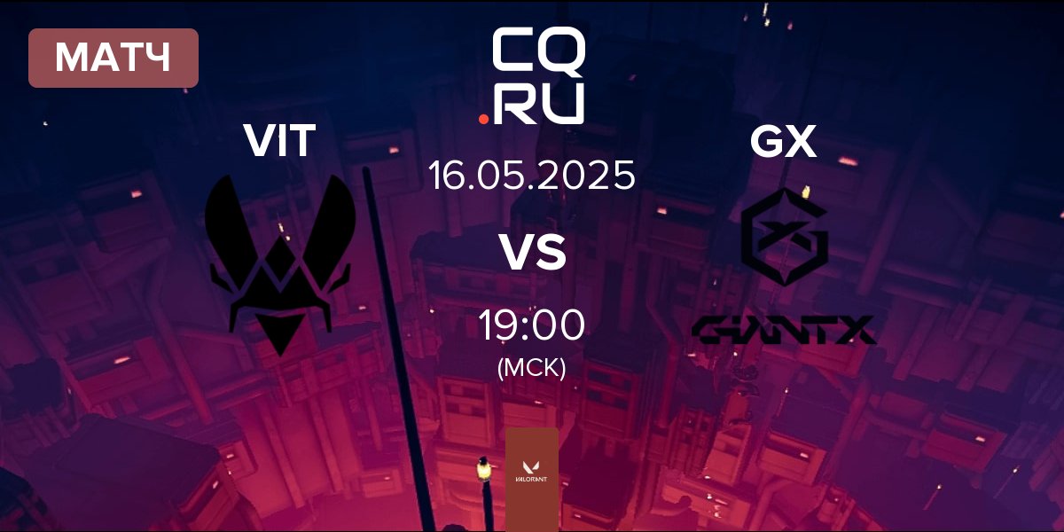 Матч Team Vitality VIT vs GIANTX GX | 16.05