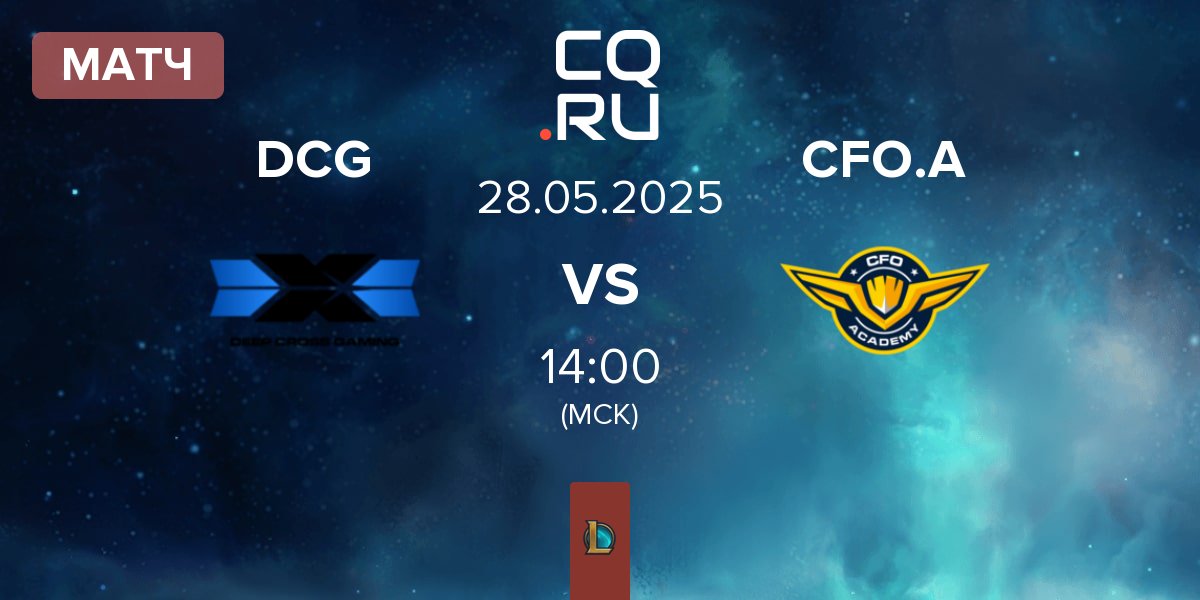 Матч Deep Cross Gaming DCG vs CTBC Flying Oyster Academy CFO.A | 28.05