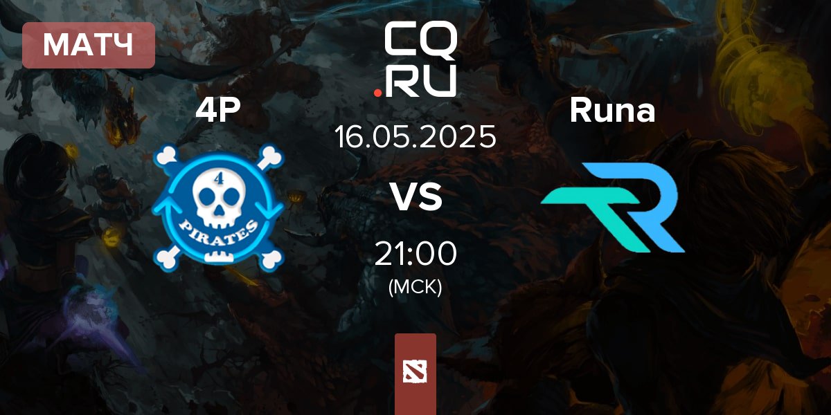 Матч 4Pirates 4P vs Runa Team Runa | 16.05