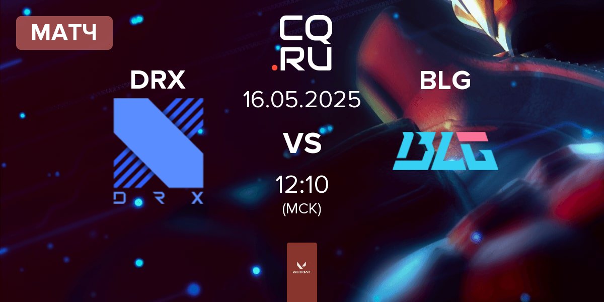 Матч DRX vs Bilibili Gaming BLG | 16.05