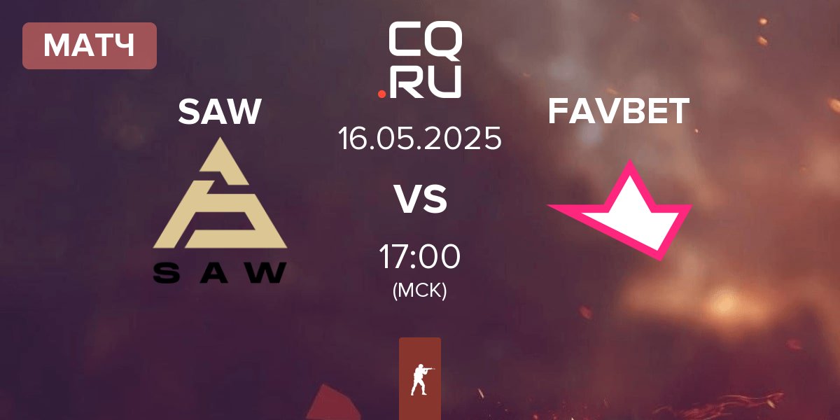 Матч SAW vs FAVBET Team FAVBET | 16.05