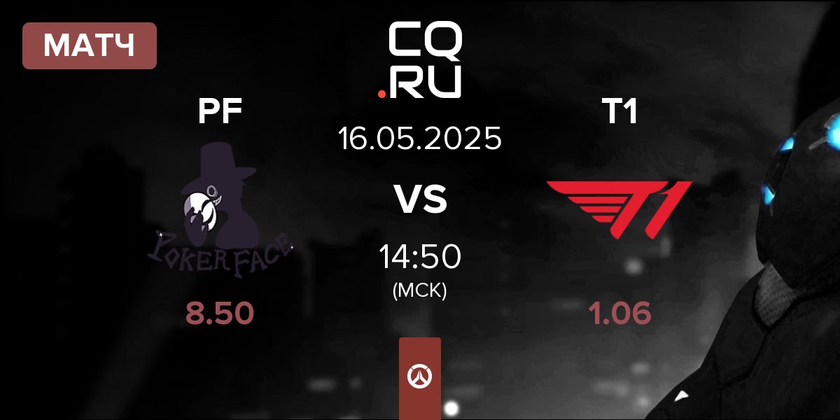 Матч Poker Face PF vs T1 | 16.05