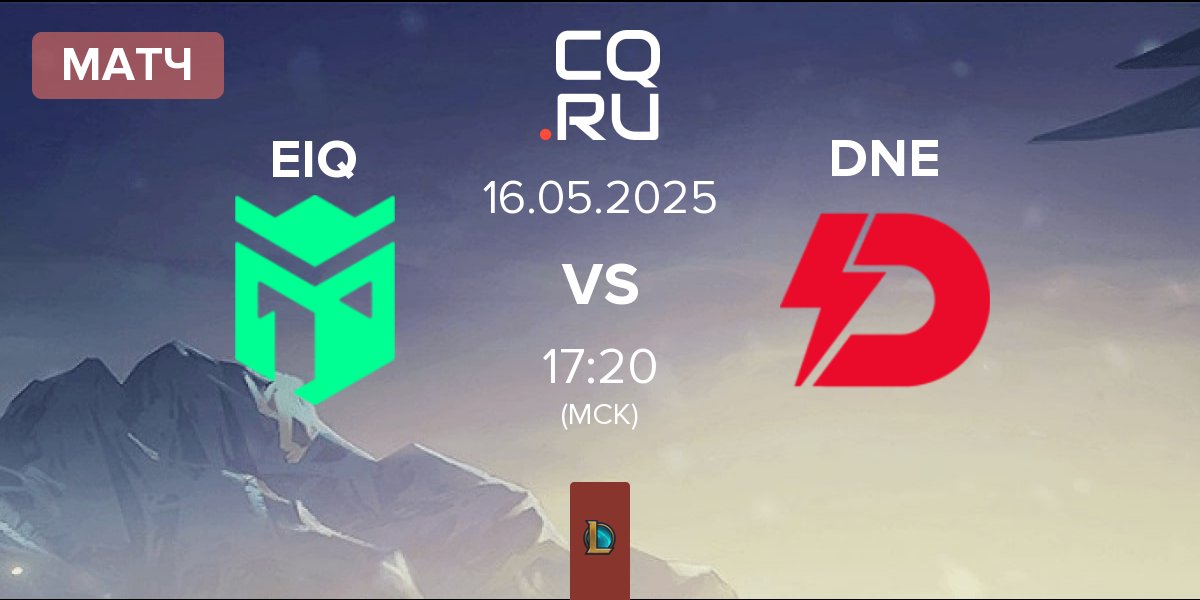 Матч Entropiq EIQ vs Dynamo Eclot DNE | 16.05