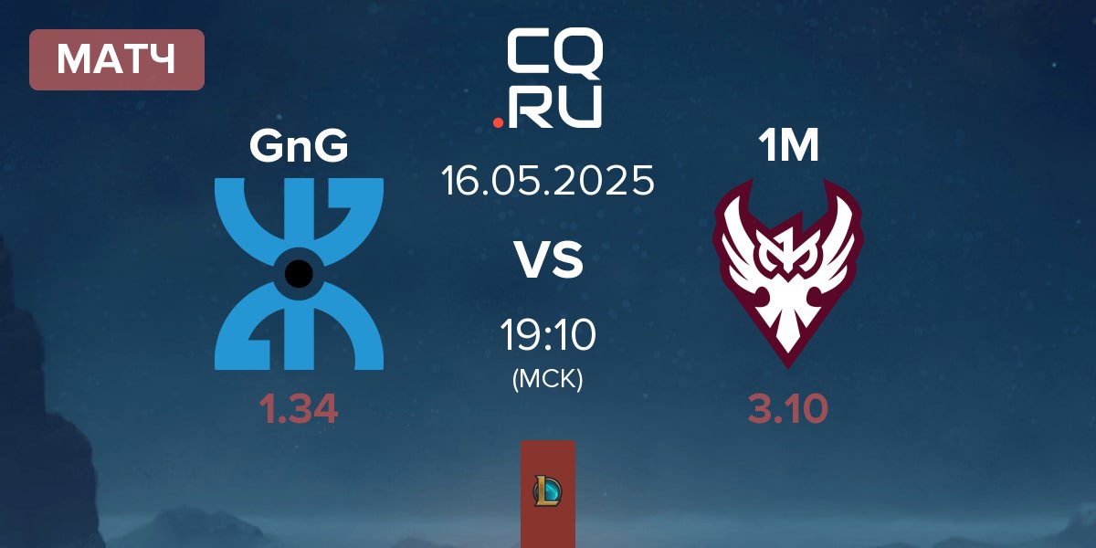 Матч GnG Amazigh GnG vs One More Esports 1M | 16.05
