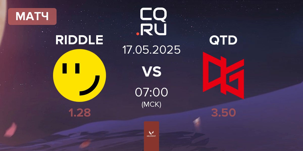 Матч RIDDLE ORDER RIDDLE vs QT DIG QTD | 17.05