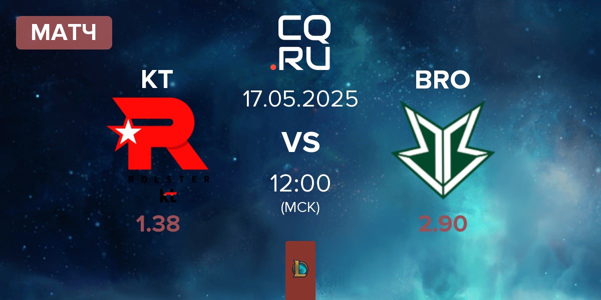 Матч KT Rolster KT vs OKSavingsBank BRION BRO | 17.05