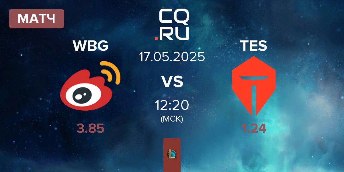 Матч Weibo Gaming WBG vs TOP Esports TES | 17.05