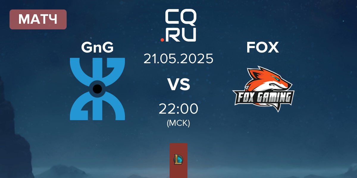 Матч GnG Amazigh GnG vs Fox Gaming FOX | 21.05