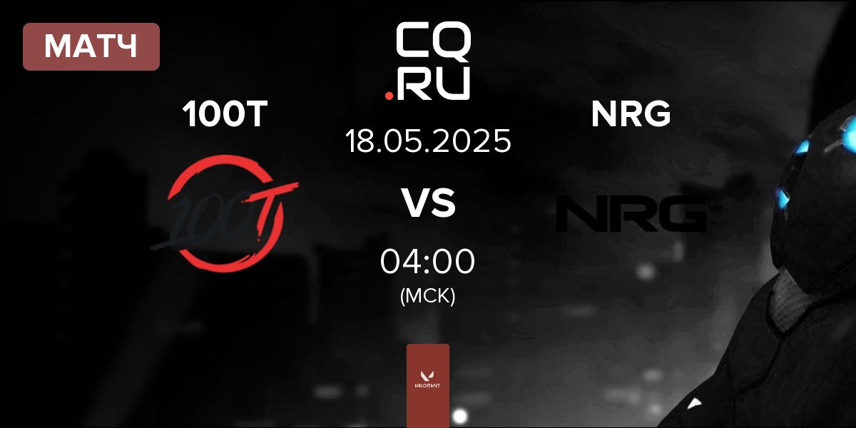 Матч 100 Thieves 100T vs NRG | 18.05