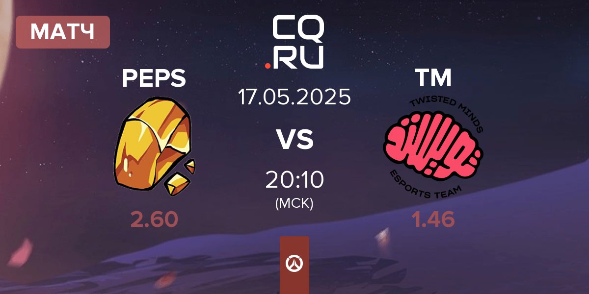 Матч Team Peps PEPS vs Twisted Minds TM | 17.05