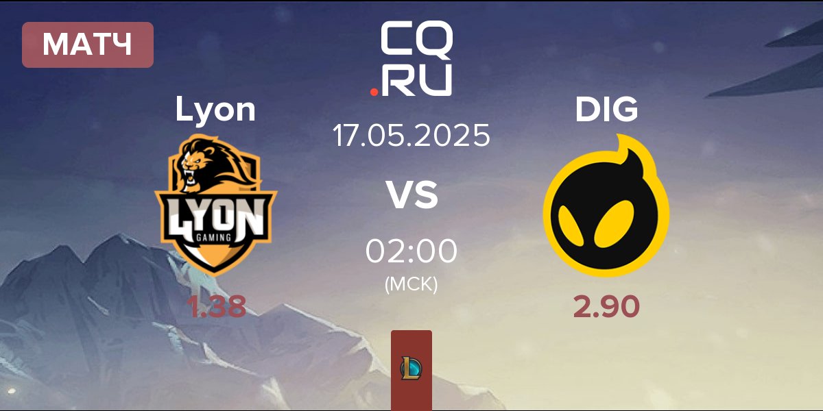 Матч Lyon Gaming Lyon vs Dignitas DIG | 17.05
