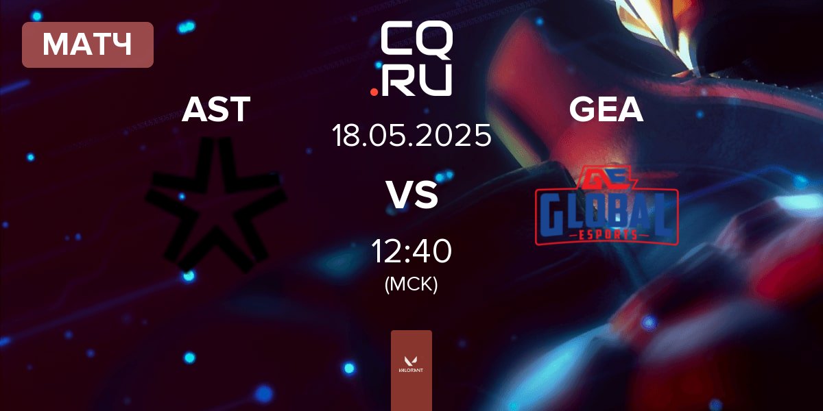 Матч Asterisk AST vs Global Esports Academy GEA | 18.05