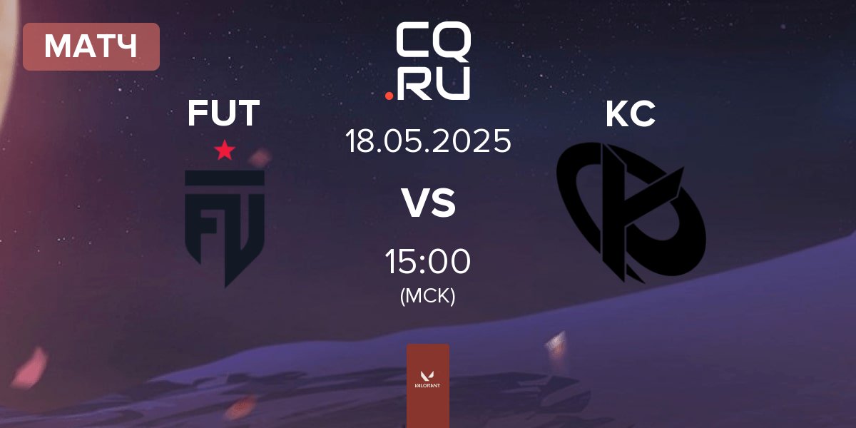 Матч FUT Esports FUT vs Karmine Corp KC | 18.05