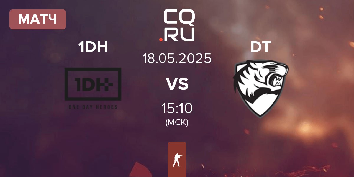 Матч 1DayHeroes 1DH vs Dark Tigers DT | 18.05