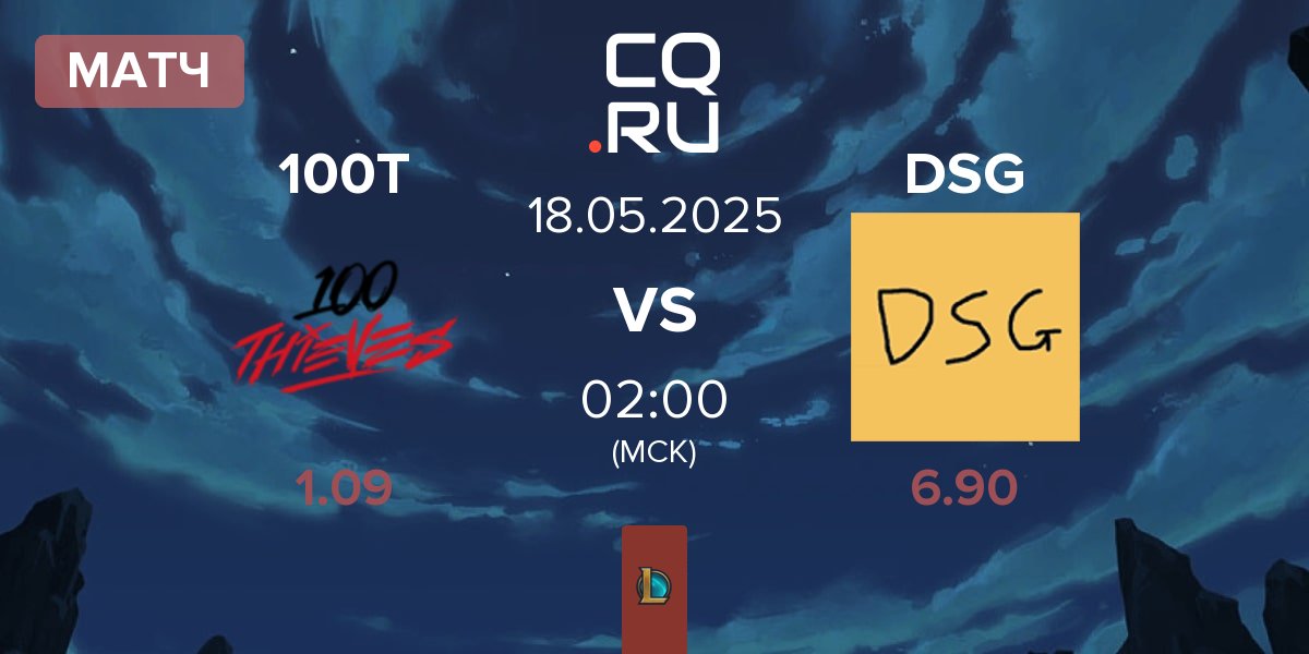 Матч 100 Thieves 100T vs Disguised DSG | 18.05