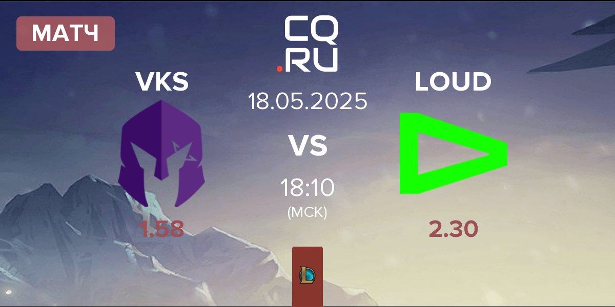 Матч Vivo Keyd Stars VKS vs LOUD | 18.05
