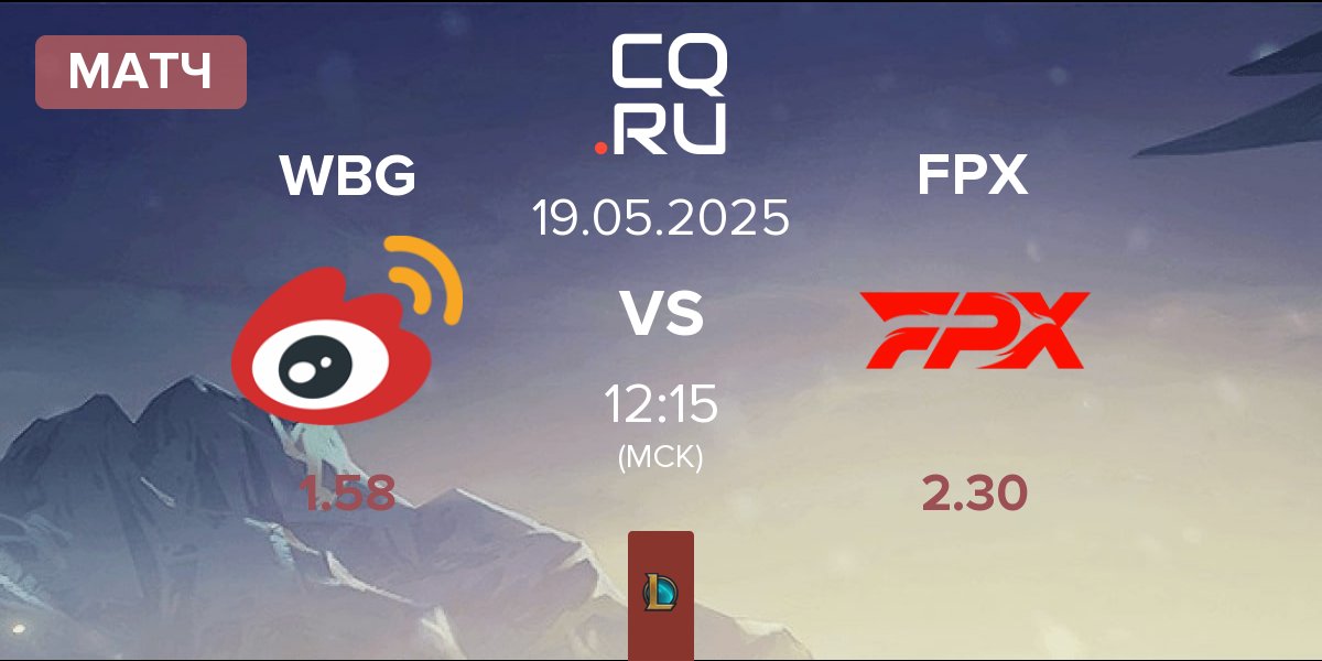Матч Weibo Gaming WBG vs FunPlus Phoenix FPX | 19.05