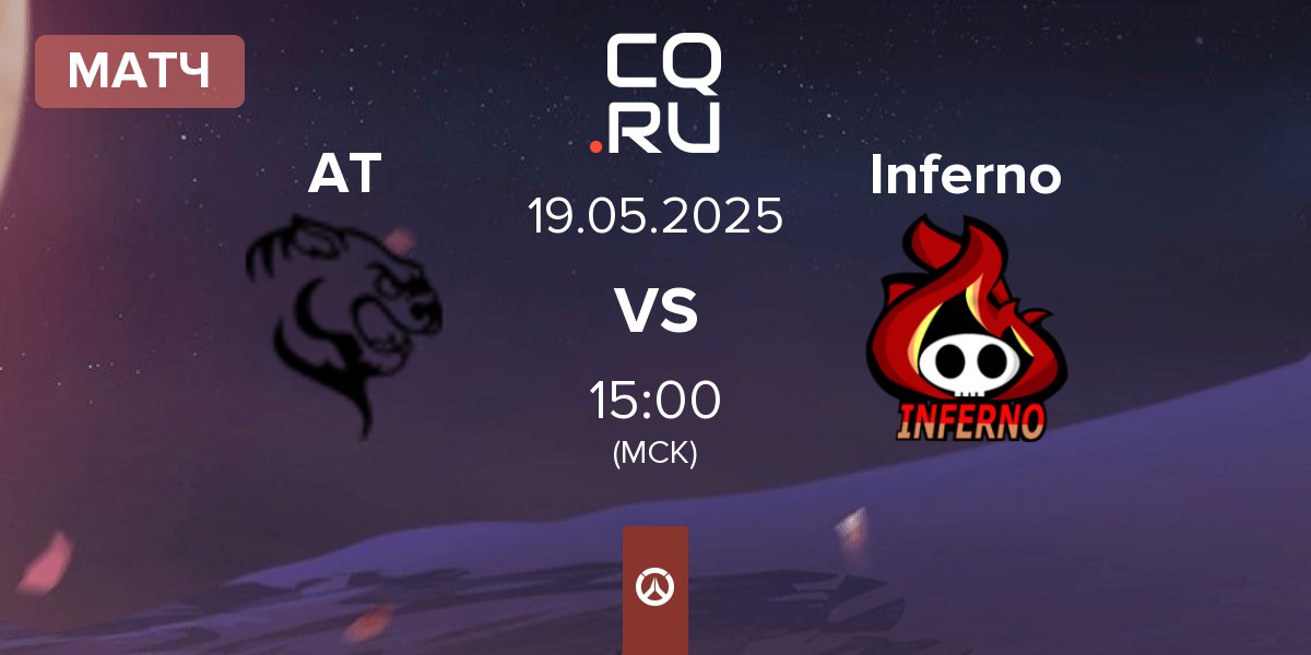 Матч Aplomb Tiger AT vs Inferno | 19.05