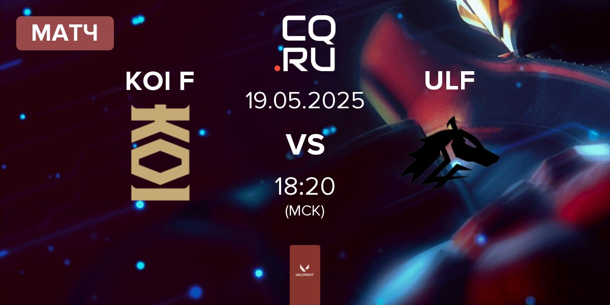 Матч KOI Fénix KOI F vs ULF Esports ULF | 19.05