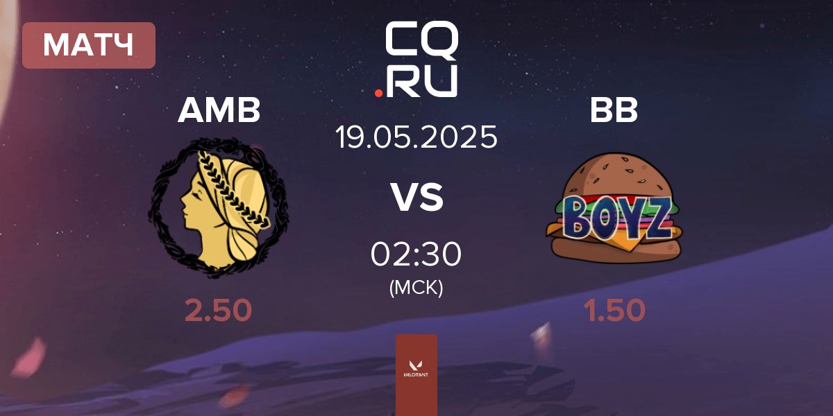 Матч Ambrosia AMB vs Burger BOyz BB | 19.05