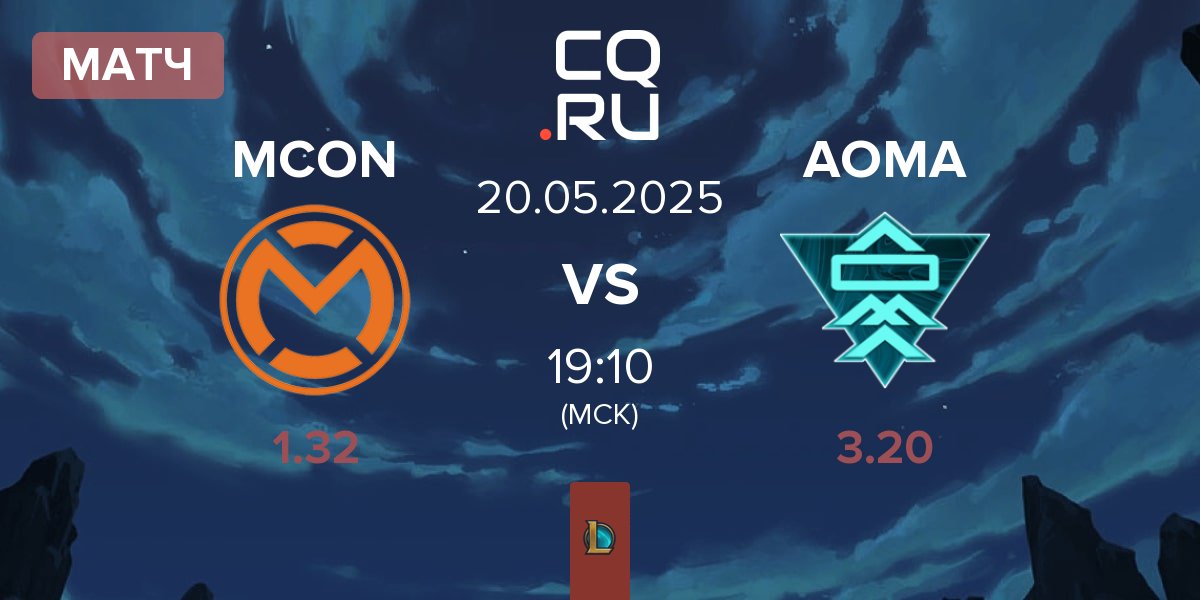 Матч mCon esports MCON vs A One Man Army AOMA | 20.05