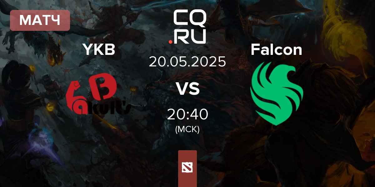 Матч Yakult Brothers YKB vs Team Falcons Falcon | 20.05
