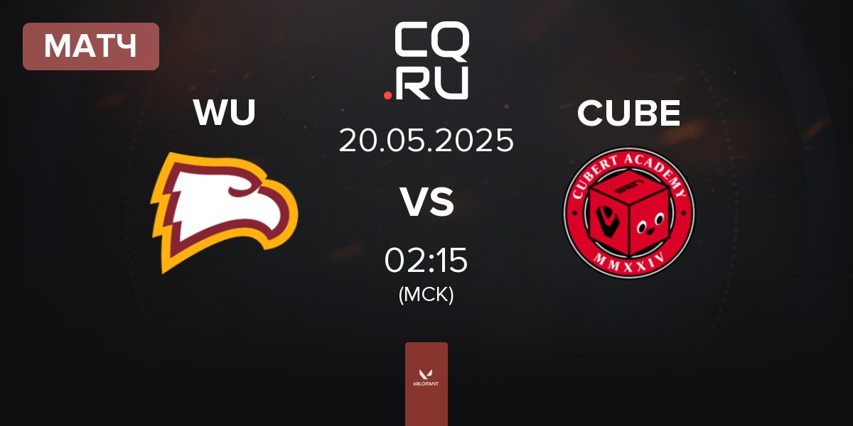 Матч Winthrop University WU vs Cubert Academy CUBE | 20.05