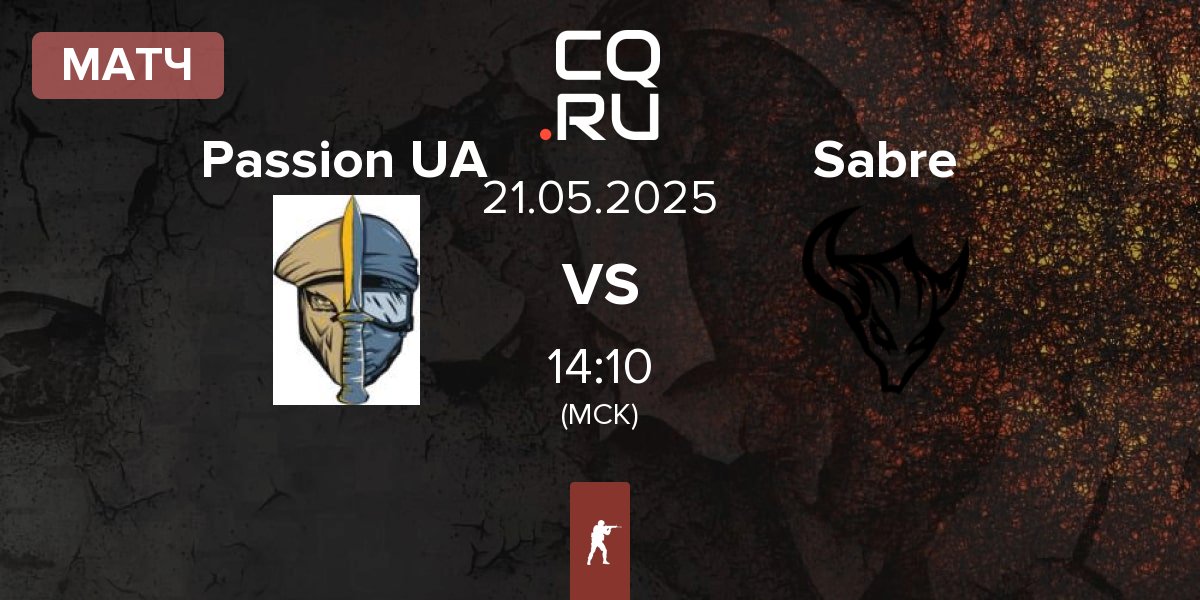 Матч Passion UA vs Sabre | 21.05