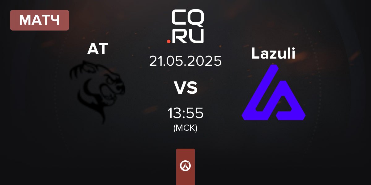 Матч Aplomb Tiger AT vs Lazuli | 21.05