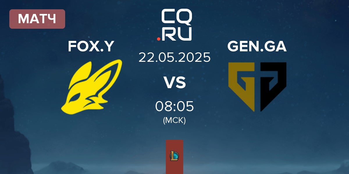 Матч BNK FearX Youth FOX.Y vs Gen.G Global Academy GEN.GA | 22.05