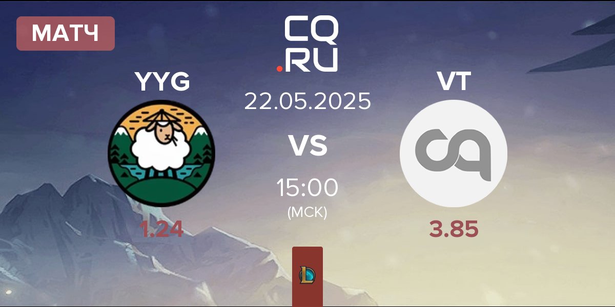 Матч Yang Yang Gaming YYG vs Vortex VT | 22.05