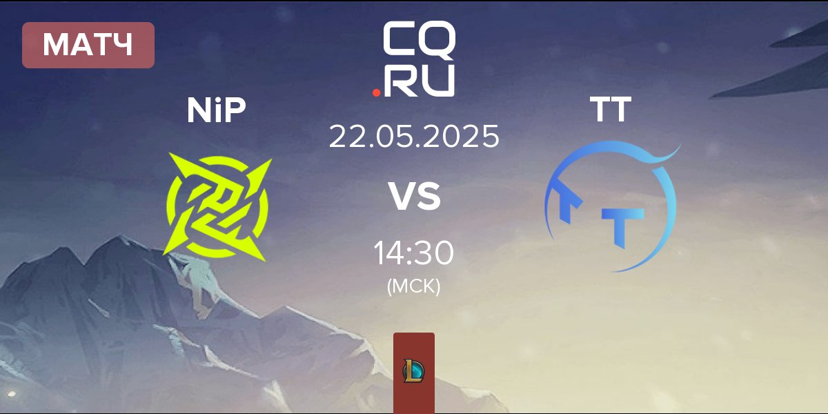 Матч Ninjas In Pyjamas NiP vs ThunderTalk Gaming TT | 22.05