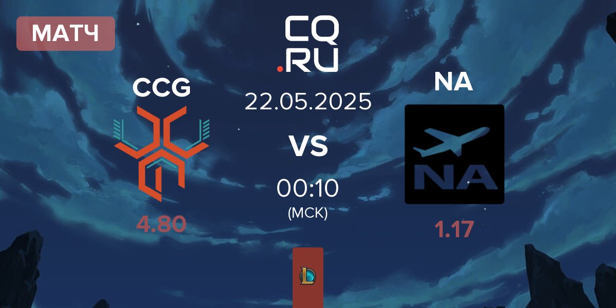 Матч CCG Esports CCG vs Near Airport NA | 22.05