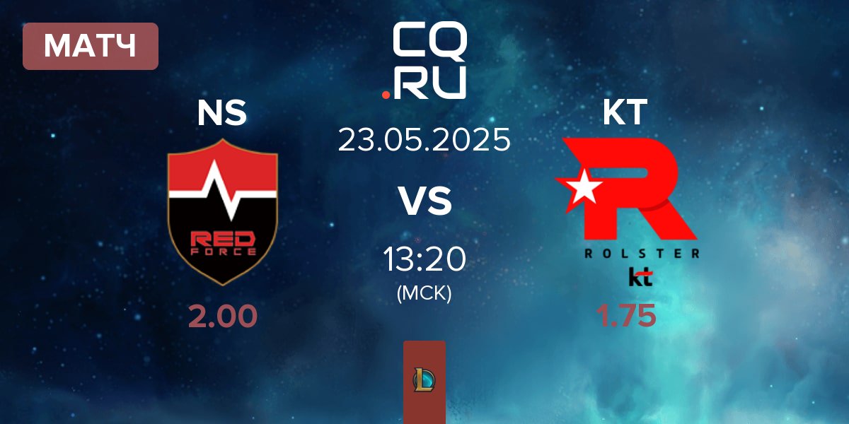 Матч Nongshim RedForce NS vs KT Rolster KT | 23.05
