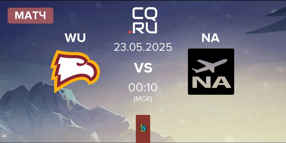 Матч Winthrop University WU vs Near Airport NA | 23.05